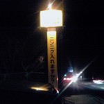 ラーメン二郎 - ニンニク入れますか?