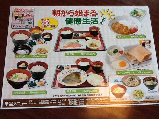 仙台 地元ファミレス まるまつ By さなぎ Com 和風レストラン まるまつ 苦竹店 苦竹 和食 その他 食べログ