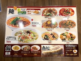 h Sekkomon - ランチ麺メニュー