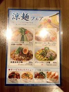 h Sekkomon - 冷麺フェアメニュー