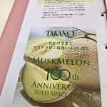 タカノフルーツパーラー - マスクメロンのお取り扱いがスタートして100周年！
