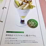 タカノフルーツパーラー - こんなスペシャルメニューも！