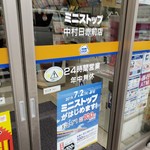 ミニストップ - 