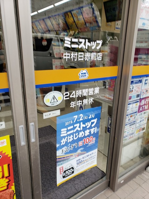 ミニストップ 中村日赤前店 中村日赤 その他 食べログ ミニストップ 中村日赤前店 中村日赤 その他 食べログ