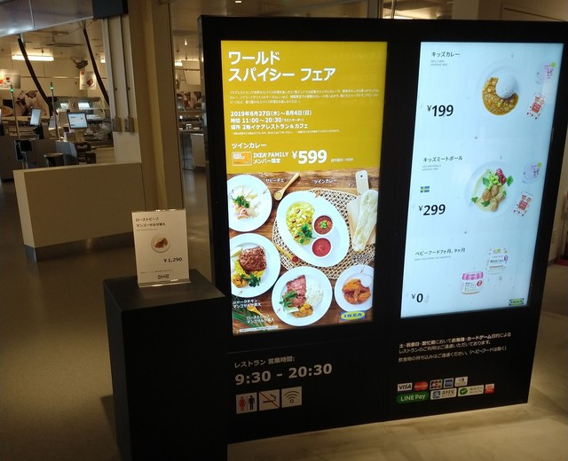 Ikea レストラン