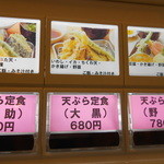 天ぷら食堂おた福 - 食券自販機