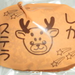 ひまわり館 - しかステラ