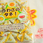 ひまわり館 - うわさのタネ