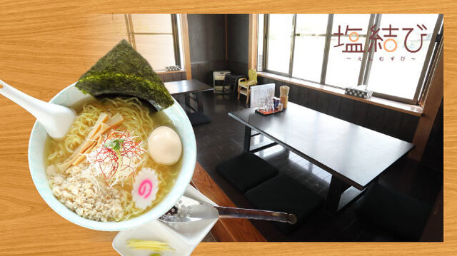 塩結び（えんむすび） - 置賜（ラーメン）の写真