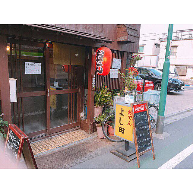 おでんよし田 北千住 おでん 食べログ おでんよし田 北千住 おでん 食べログ