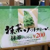お茶の山口園 イオン大村店