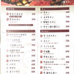 七輪さく - メニュ〜