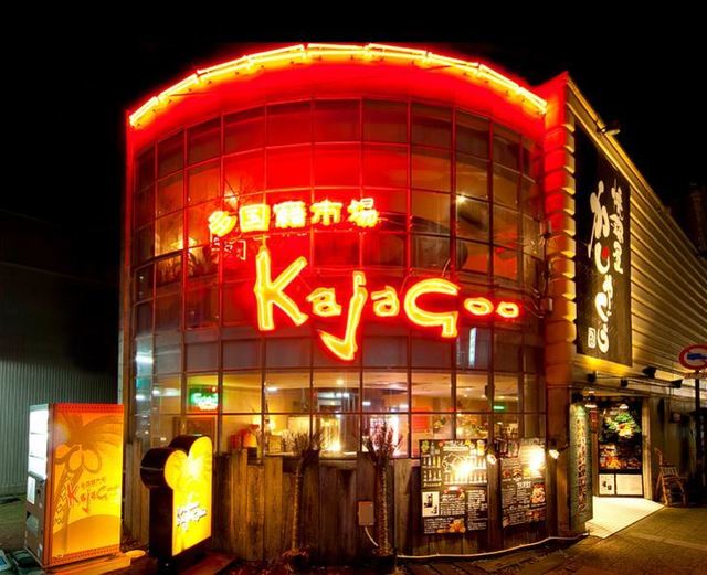 多国籍市場カジャグー