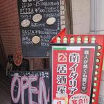 Ishigama Itaria Izakaya Mari Natei - 