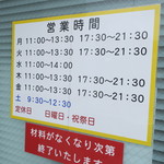 ラーメン二郎 - 営業時間等