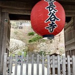 オルトレヴィーノ - 番外:お店に行く前にチョイと長谷寺へ