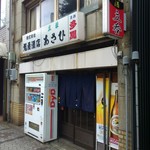 （有）旭屋酒店 - 