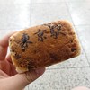 東京あんぱん 豆一豆