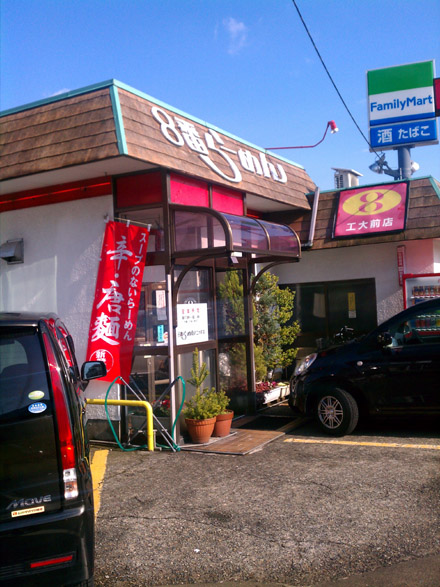 閉店 ８番らーめん 工大前店 野々市工大前 ラーメン 食べログ