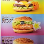 マクドナルド - 