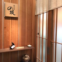 和酒和食の坂 - 