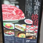 旨味熟成肉専門 焼肉 ふじ山 - 