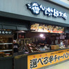 麺大将 イオンモール太田店