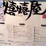 嬉嬉屋 - 