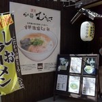 らぁ麺むらまさ - 