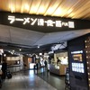 因幡うどん 福岡空港店