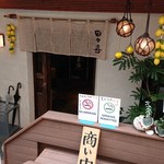 個室居酒屋 五反田 日々喜 - 