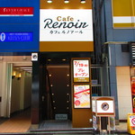 Cafe Renoir - 『カフェ ルノアール』吉祥寺北口店さん。