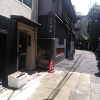 月居 赤坂 - 