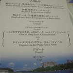 ラ・メール ザ クラシック - 私たちの宿泊プランのメニュー。はまクンさんと同じですね！日も同じかも？