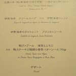 ラ・メール ザ クラシック - 一般メニュー「志摩の調べ」23,000円（税サ込）