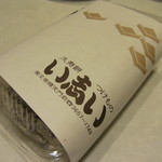 い志い - 今度はぼたもち