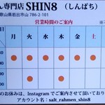 SHIN8 - 