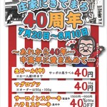 庄家 - 生ビール1人1杯40円!!