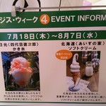 四代目氷屋徳次郎 日光天然のかき氷 和人堂 - ′19/7/18(木)～8/7(水)迄、ジス・ウィーク4に出店しております