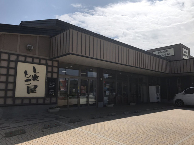 野尻米穀店 - 知床斜里（その他）