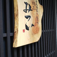 天ぷら 旬和食 あきら - 