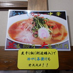 中華そば 味万 - 