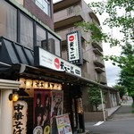 天下一品 総本店 - 