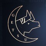 和牛ホルモン専門店 月 