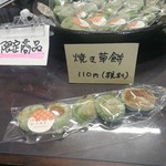 甘味堂 くさかもちや - 