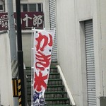 甘味堂 くさかもちや - 