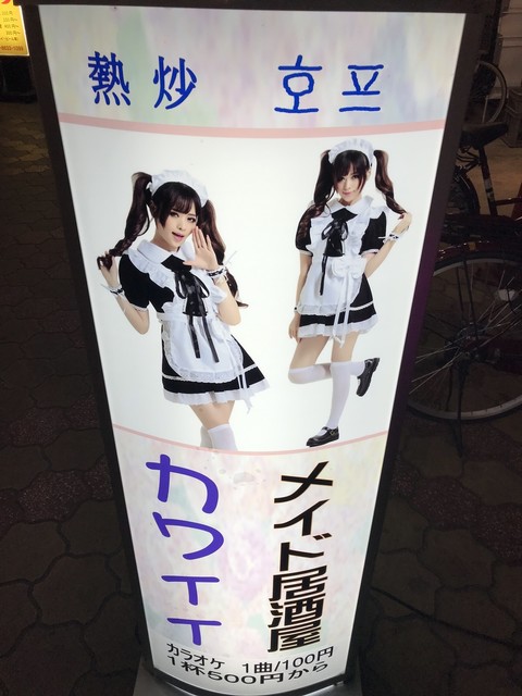 メイド居酒屋 カワイイ 今池 その他 食べログ メイド居酒屋 カワイイ 今池 その他 食べログ