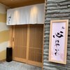 鮨心 はやかわ