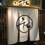 Sushi Kazu - 