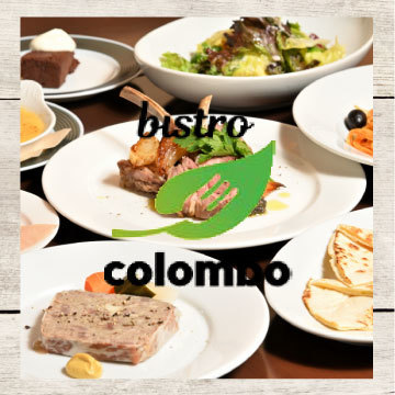 ビストロ コロンボ &ndash; 七日町｜福島・会津若松の隠れ家ビストロで本格西洋料理
